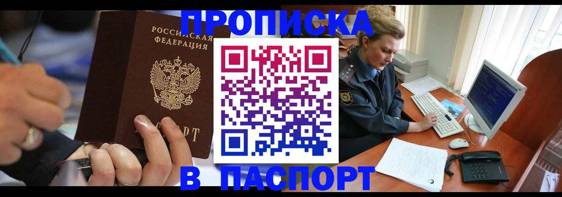 прописка регистрация в Красном Куте