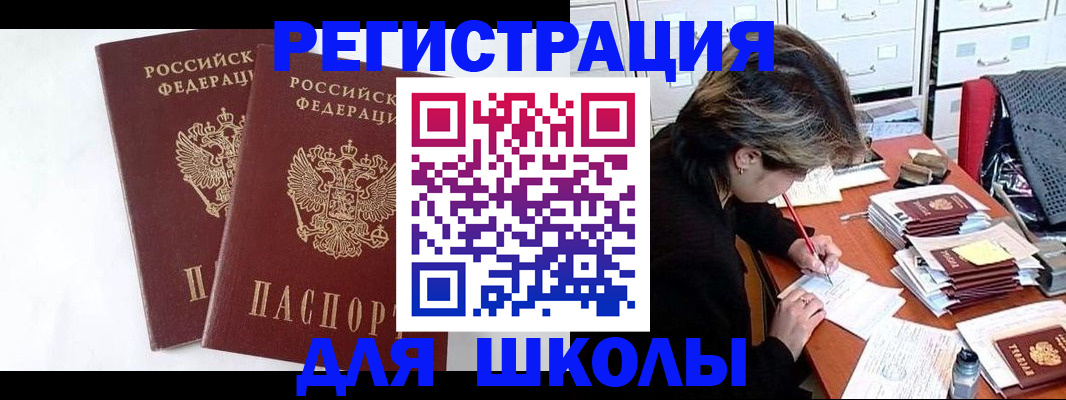 прописка 2025 в Красном Куте