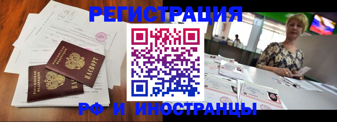 прописка иностранных граждан в Красном Куте