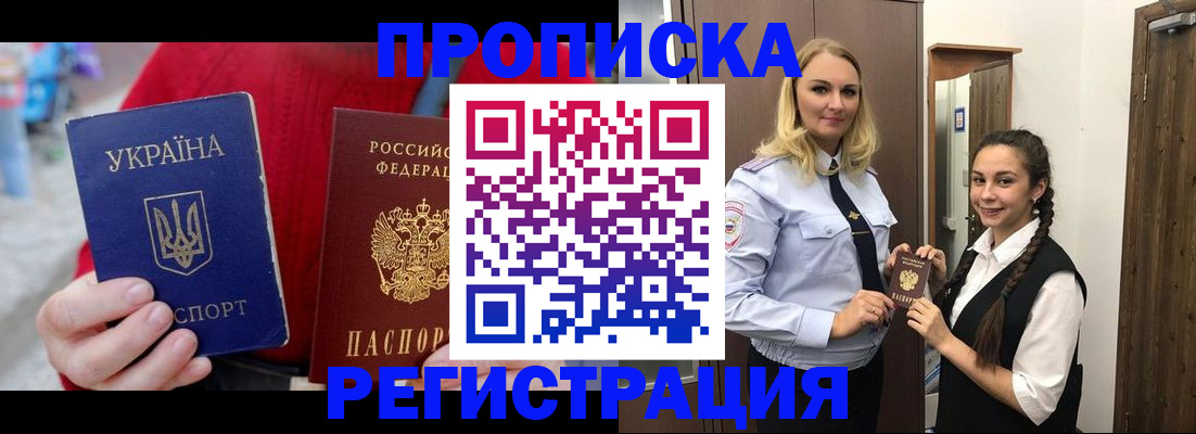 прописка для кредита в Красном Куте
