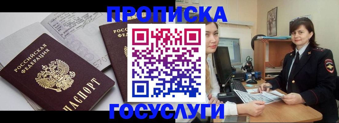 прописка ребенка в Красном Куте
