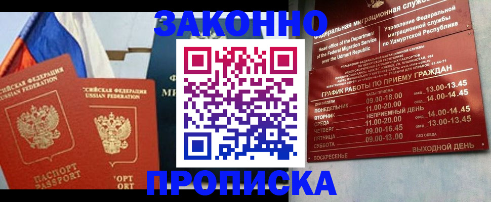 прописка 2025 в Красном Куте