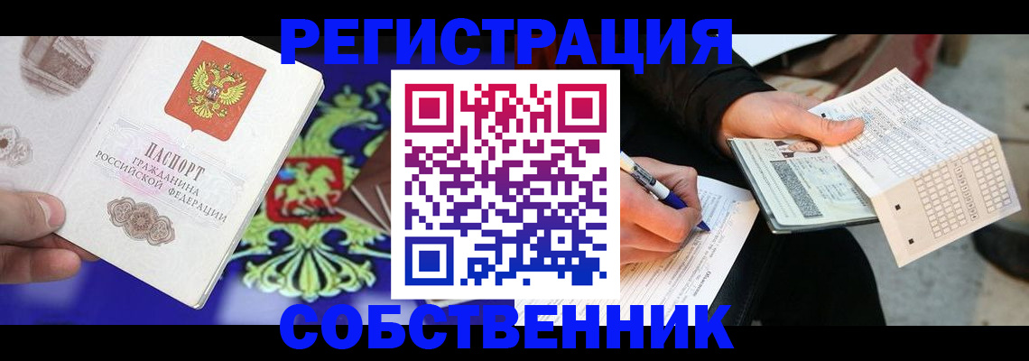 временная регистрация в квартире в Красном Куте