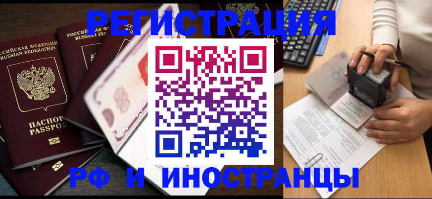 прописка регистрация в Красном Куте