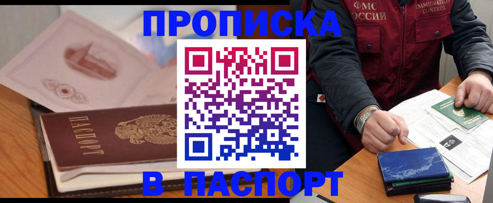 временная регистрация адрес в Красном Куте