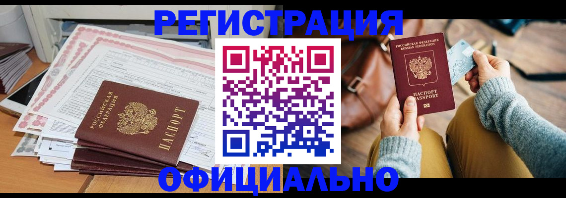 временная регистрация для школы в Красном Куте